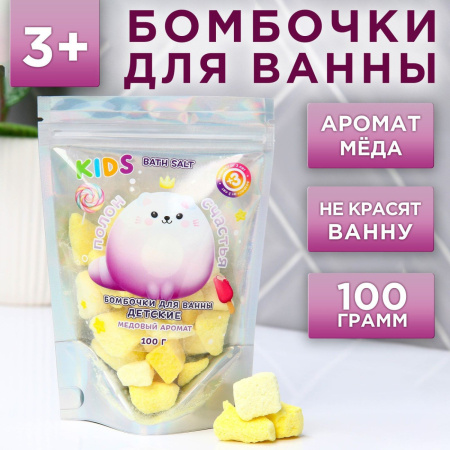 Бомбочки для ванн детские "Полон счастья"