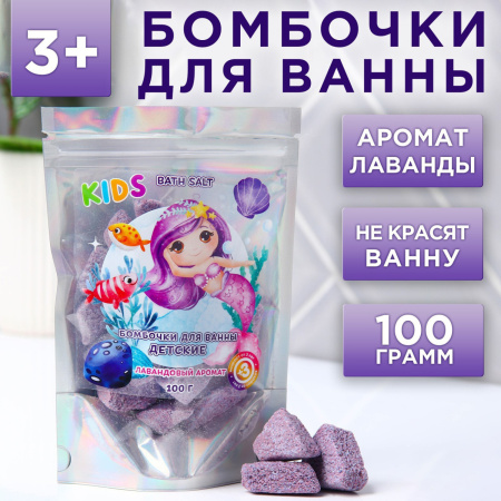 Бомбочки для ванн детские "Русалочка"